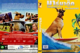 Marmaduke มาร์มาดู๊ค บิ๊กตูบซูเปอร์ป่วน (2010) Zone 3